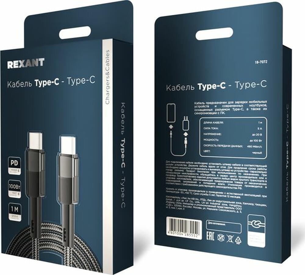 REXANT 18-7072 Кабель Type-C – Type-C, 5A, 100Вт, 1м, в черной нейлоновой оплетке REXANT
