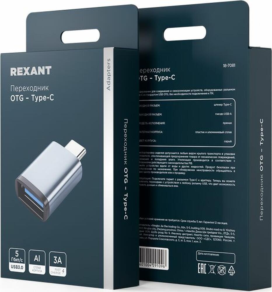 REXANT 18-7081 Переходник USB универсальный OTG – Type-C REXANT