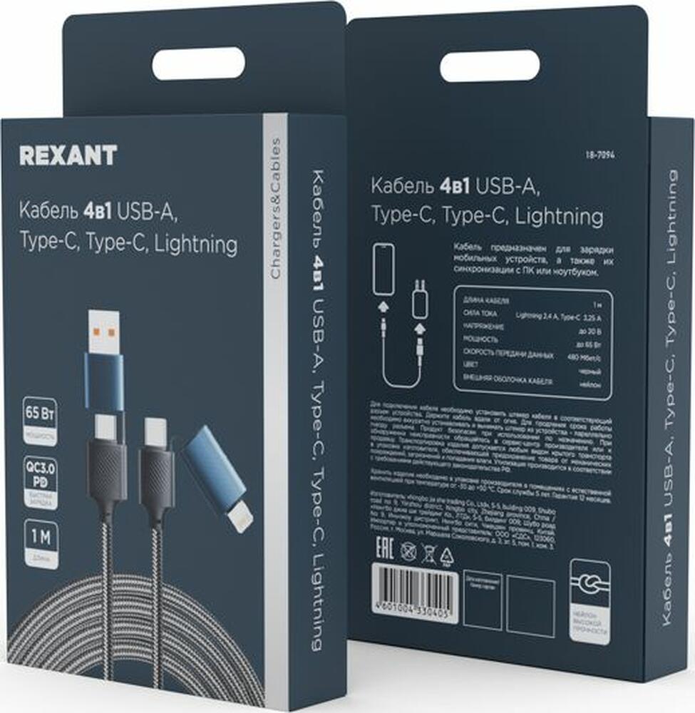 REXANT 18-7094 Кабель 4в1 USB-A, Type-C, Type-C, Lightning 65Вт, 1м, в черной нейлоновой оплетке REXANT