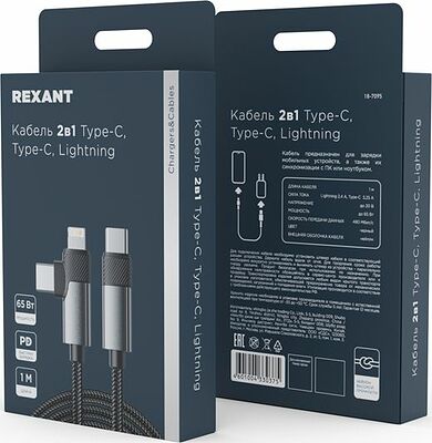 REXANT 18-7095 Кабель 2в1 Type-C, Type-C, Lightning 65Вт, 1м, в черной нейлоновой оплетке REXANT