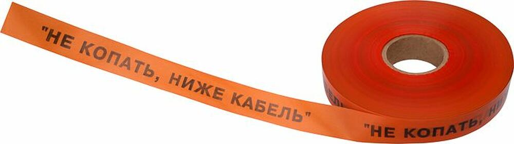 REXANT 19-3016 Лента сигнальная «Не копать, ниже кабель!» 40 мм х 250 м REXANT, цвет оранжевый/черный