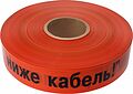 REXANT 19-3017 Лента сигнальная «Не копать, ниже кабель!» 50 мм х 250 м REXANT, цвет оранжевый/черный