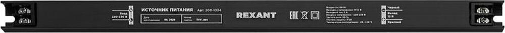 REXANT 200-1034 Источник питания (драйвер) 12В, 60 Вт с разъёмами под винт, ультратонкий IP20 REXANT