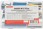 REXANT 29-0133 Набор №3 термоусаживаемых трубок ТУТ нг (2:1), 4 цвета, 288 шт., REXANT