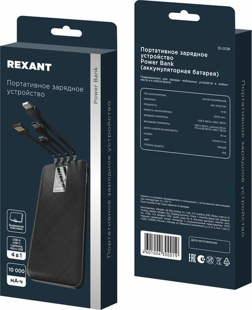 REXANT 30-2038 Портативное зарядное устройство Power Bank (аккумуляторная батарея) 10000 mAh, черное REXANT