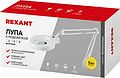 REXANT 31-0011 Лупа на струбцине круглая 5D с подсветкой, ø127мм, белая REXANT 