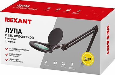 REXANT 31-0403 Лупа на струбцине круглая 5D с подсветкой 56 SMD LED, ø127мм, белая REXANT