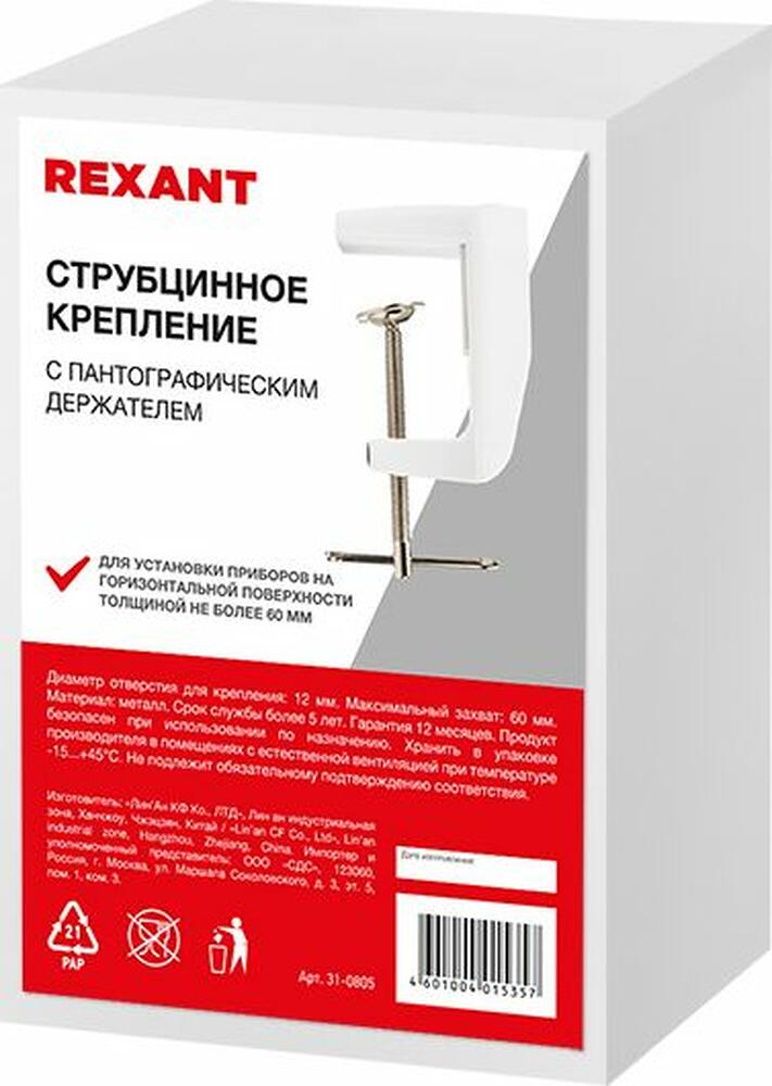 REXANT 31-0805 Струбцинное крепление для луп с пантографическим держателем REXANT