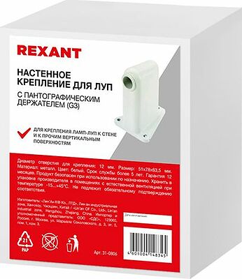 REXANT 31-0806 Настенное крепление для луп с пантографическим держателем REXANT