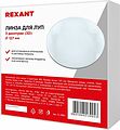 REXANT 31-0881 Линза 3 диоптрии (3D), ø127мм, для луп с подсветкой REXANT