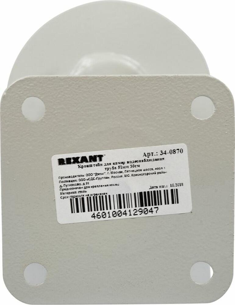 REXANT 34-0870 Кронштейн для камер видеонаблюдения REXANT, труба 5,1 см, 30 см