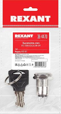 REXANT 36-4470 Выключатель ключ Ø12 250V 0.5А (2с) ON-OFF (K12-01) REXANT