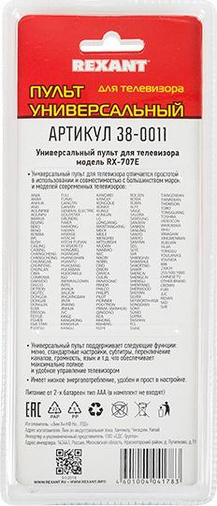 REXANT 38-0011 Пульт универсальный для телевизора RX-707E REXANT