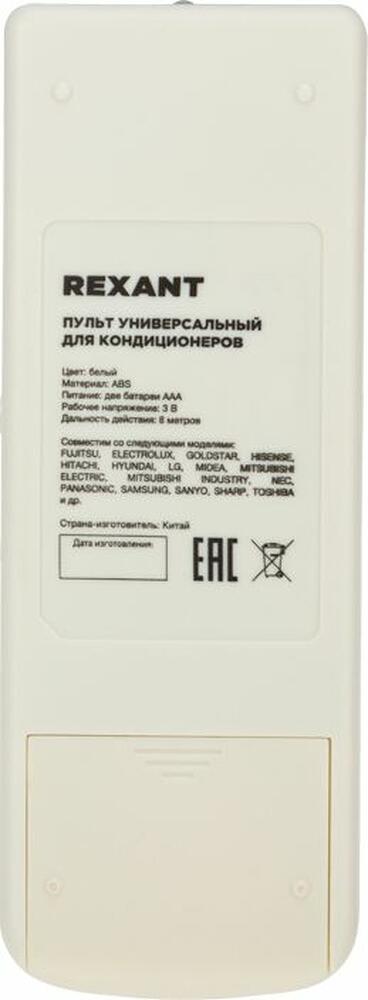 REXANT 38-0101 Пульт универсальный для кондиционеров (RX-100AII) REXANT