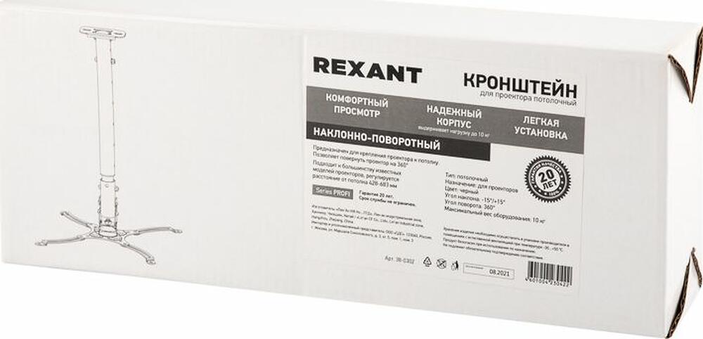 REXANT 38-0302 Кронштейн для проектора потолочный с регулировкой расстояния (428-683мм), серия PROFI REXANT