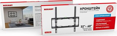 REXANT 38-0331 Кронштейн для телевизора 32 quot;-60 quot;, фиксированный REXANT