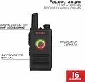 REXANT 46-0871 Радиостанция портативная профессиональная R-1 REXANT