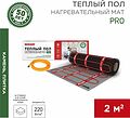 REXANT 51-0012 Теплый пол, нагревательный мат PRO RNX-2-440 2м², 0,5х4м, 440Вт двухжильный, с экраном REXANT REXANT 51-0012 Теплый пол, нагревательный мат PRO RNX-2-440 2м², 0,5х4м, 440Вт двухжильный, с экраном REXANT
