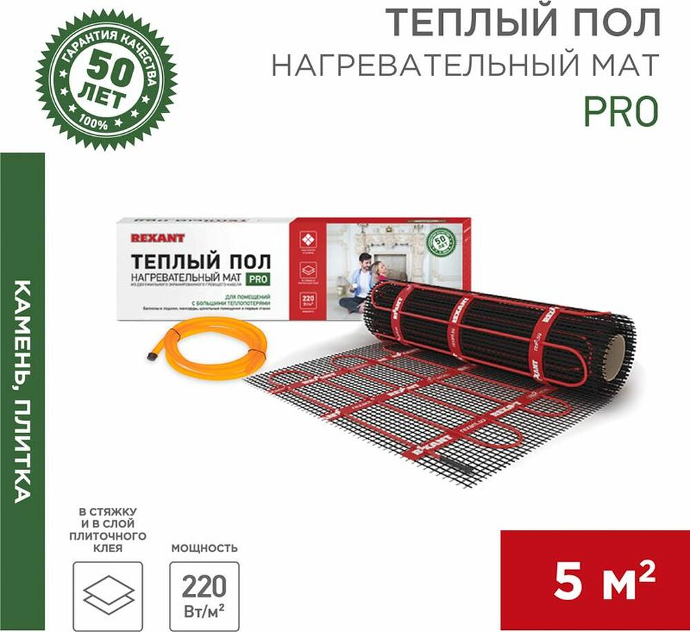 REXANT 51-0018 Теплый пол, нагревательный мат PRO RNX-5-1100 5м², 0,5х10м, 1100Вт двухжильный, с экраном REXANT