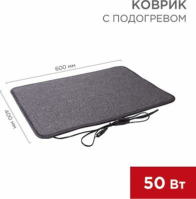REXANT 51-0050 Коврик с подогревом RNX-50, 220В, 50Гц, 50Вт, IPX1, 400х600мм REXANT