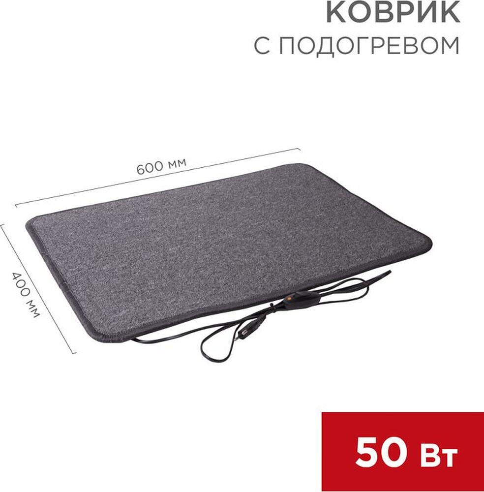 REXANT 51-0050 Коврик с подогревом RNX-50, 220В, 50Гц, 50Вт, IPX1, 400х600мм REXANT