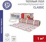 REXANT 51-0502-2 Теплый пол, нагревательный мат Classic RNX-1-150 1м², 0,5х2м, 150Вт, двухжильный, с экраном REXANT