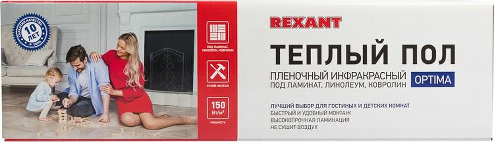 REXANT 51-0503-7 Пленочный теплый пол Optima 150 2м², 0,5х4м, 300Вт REXANT