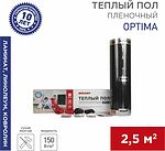 REXANT 51-0504-7 Пленочный теплый пол Optima 150 2,5м², 0,5х5м, 375Вт REXANT