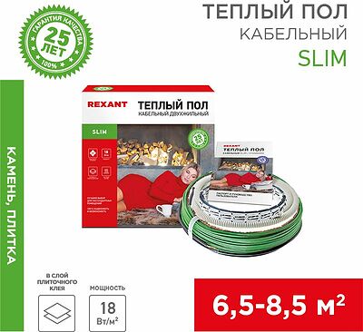 REXANT 51-0506-3 Теплый пол, кабельная секция Slim RNB-70-1250 1250Вт, 70м, 6,5-8,5м² двухжильный REXANT