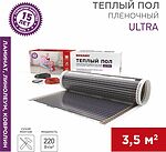 REXANT 51-0506-4 Пленочный теплый пол Ultra RXM 220 3,5м², 0,5х7м, 770Вт REXANT