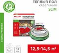REXANT 51-0508-3 Теплый пол, кабельная секция Slim RNB-128-2300 2300Вт, 128м 12,5-14,5м² двухжильный REXANT