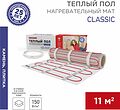 REXANT 51-0520-2 Теплый пол, нагревательный мат Classic RNX-11-1650 11м², 0,5х22м, 1650Вт двухжильный, с экраном REXANT REXANT 51-0520-2 Теплый пол, нагревательный мат Classic RNX-11-1650 11м², 0,5х22м, 1650Вт двухжильный, с экраном REXANT