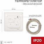REXANT 51-0531 Терморегулятор механический R70XT белый REXANT