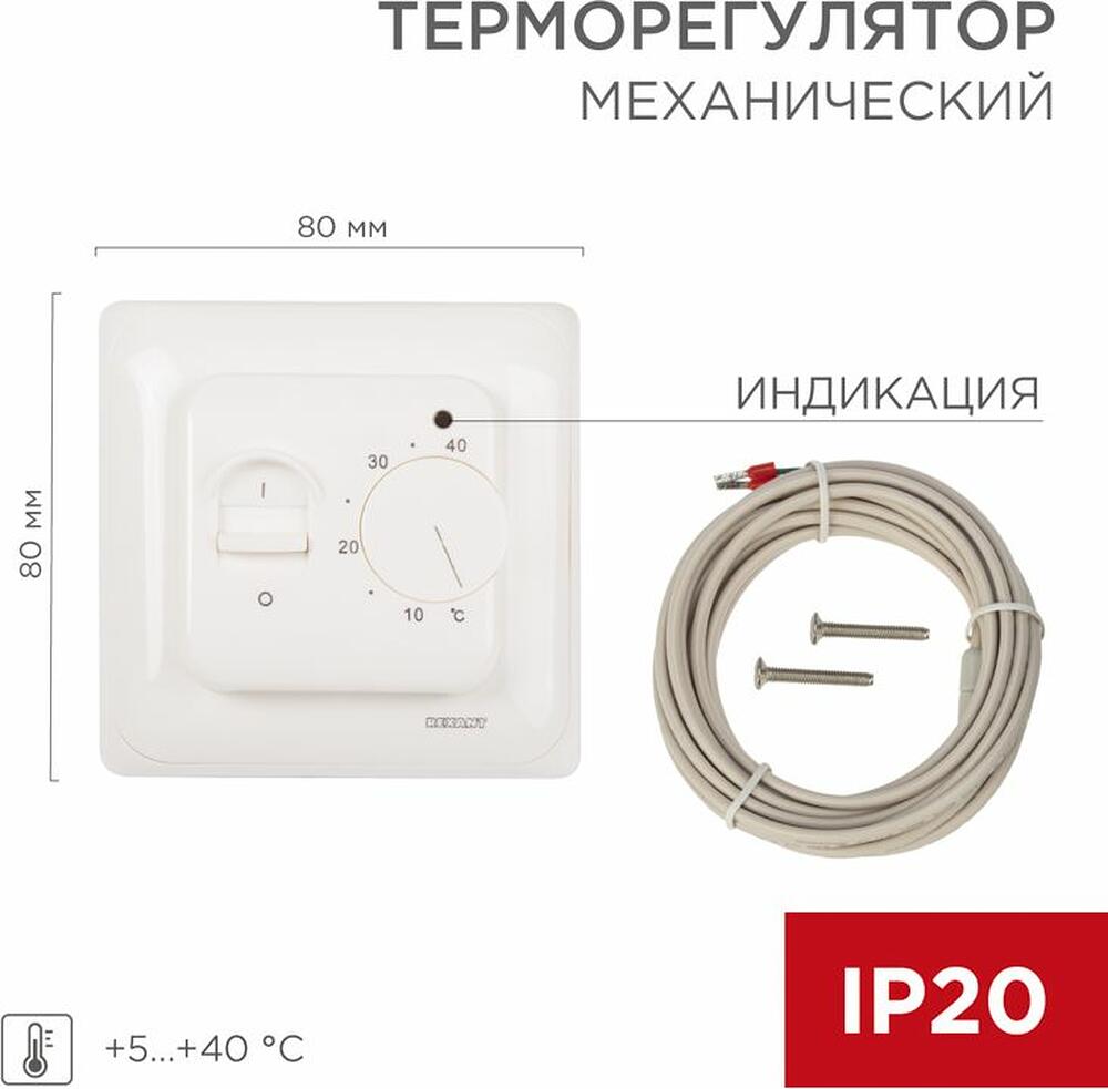 REXANT 51-0531 Терморегулятор механический R70XT белый REXANT