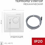 REXANT 51-0562 Терморегулятор механический RX-308B, совместим с Legrand серии Valena, белый REXANT