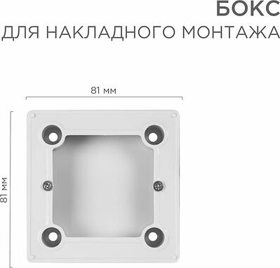 REXANT 51-0569-1 Бокс для накладного монтажа электроустановочных изделий BN-01 белый REXANT