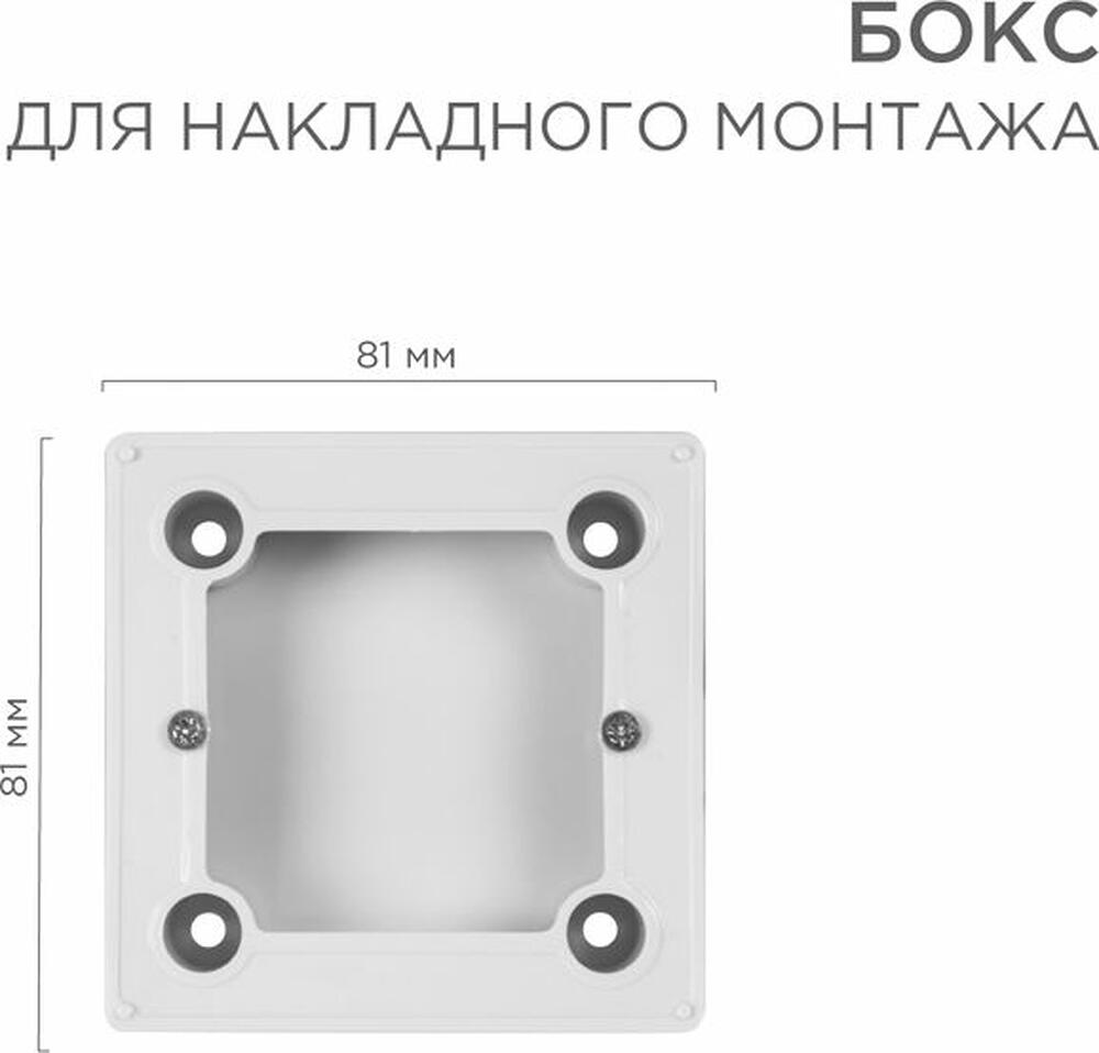 REXANT 51-0569-1 Бокс для накладного монтажа электроустановочных изделий BN-01 белый REXANT