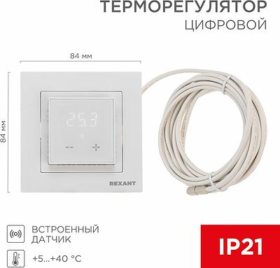 REXANT 51-0576 Терморегулятор цифровой RX-43 сенсорный, белый REXANT (совместим с рамкой: Schneider, Legrand, ABB, Gira)