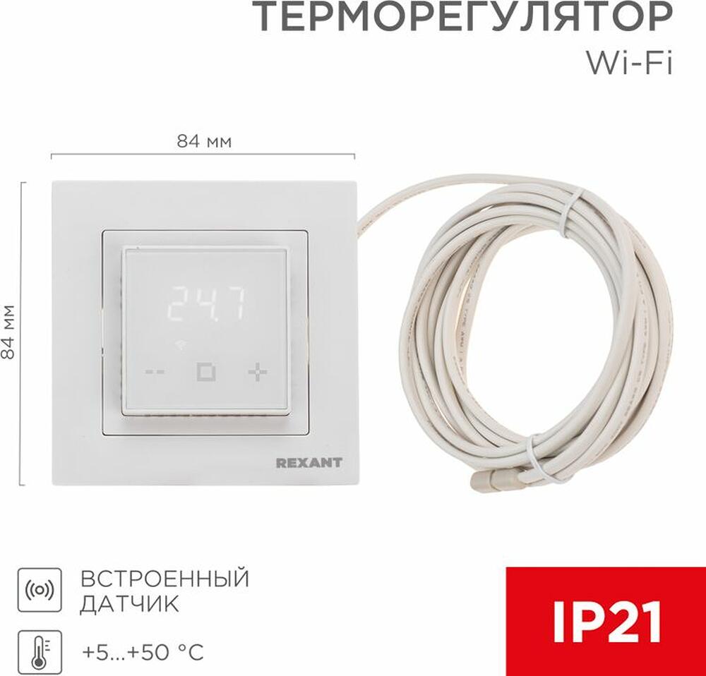 REXANT 51-0577 Терморегулятор цифровой RX-44W сенсорный, программируемый, с Wi-Fi, белый REXANT (совместим с рамкой Schneider, Legrand, ABB, Gira)
