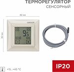 REXANT 51-0587 Терморегулятор цифровой RX-421H сенсорный, программируемый, совместим с Legrand серии Valena, бежевый REXANT