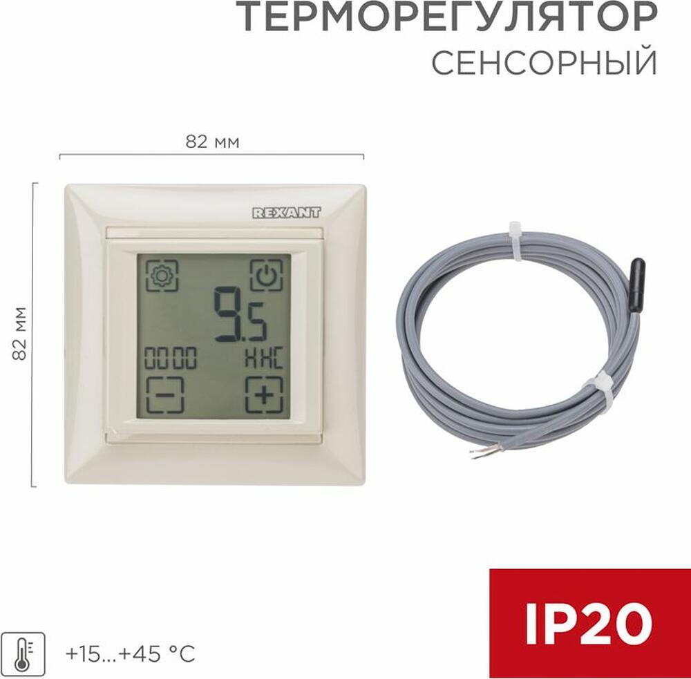REXANT 51-0587 Терморегулятор цифровой RX-421H сенсорный, программируемый, совместим с Legrand серии Valena, бежевый REXANT