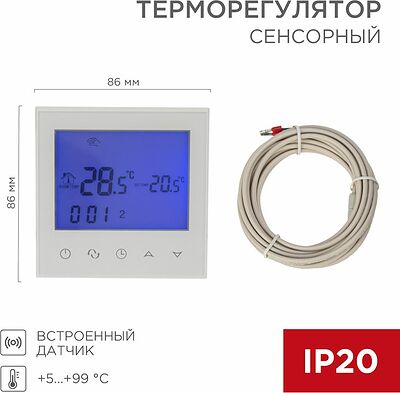 REXANT 51-0588 Терморегулятор цифровой R100W сенсорный, програмируемый, белый REXANT 