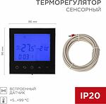 REXANT 51-0589 Терморегулятор цифровой R100B сенсорный, програмируемый, черный REXANT 