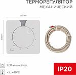REXANT 51-0592 Терморегулятор механический R5XT белый REXANT