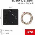 REXANT 51-0593 Терморегулятор механический R5XT черный REXANT