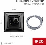 REXANT 51-0816 Терморегулятор механический RX-308B, совместим с Legrand серии Valena, черный REXANT