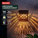 REXANT 602-2417 Светильник садовый Ковэнт, 3000К/RGB, встроенный аккумулятор, солнечная панель, коллекция Лондон REXANT