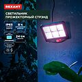REXANT 602-2424 Светильник прожекторный Стрэнд, 6500К, встроенный аккумулятор, солнечная панель, коллекция Лондон REXANT