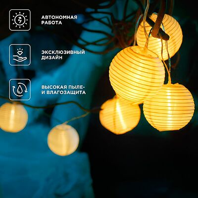 REXANT 602-2428 Гирлянда садовая Денг, 635см, 3000К, встроенный аккумулятор, солнечная панель, коллекция Пекин REXANT