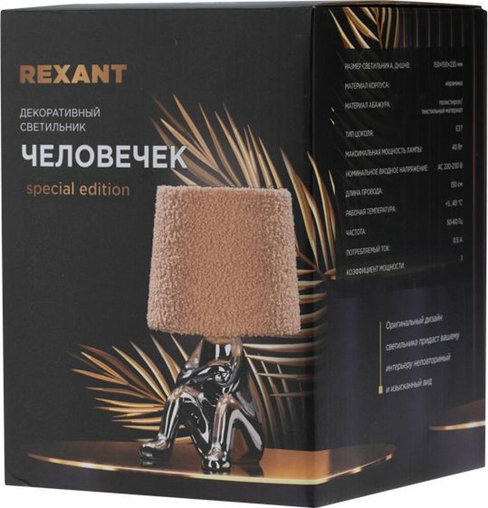 REXANT 603-1036 Светильник декоративный Человечек, серебряный с пудровым абажуром, Е27 REXANT